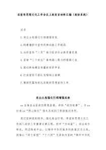 (领导发言)在宣传思想文化工作会议上的发言材料汇编政协系统