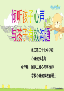 倾听孩子心声-与孩子有效沟通