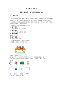 《认识图形和钟表复习》教案.doc