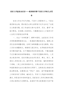 (领导发言)信访工作座谈会发言做好新形势下信访工作的几点思考
