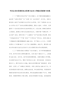 市农业农村局推进机关党建与业务工作融合的探索与实践