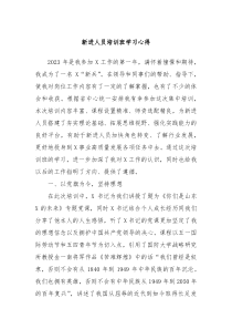 新进人员培训班学习心得