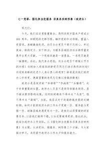 七一党课强化担当优服务求真务实树形象政府办