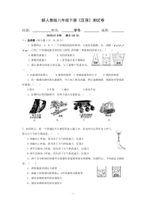 新人教版八年级物理下册《压强》测试卷