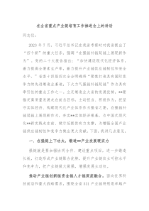 (讲话材料)在全省重点产业链培育工作推进会上的讲话