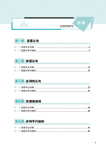 (星火英语)CET-6-120例真题长难句精析