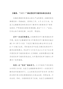 卫健局六个一推动党纪学习教育往深走往实走
