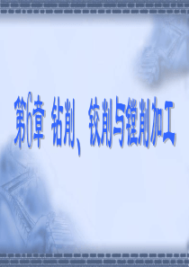 机械制造技术6