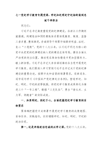 七一党纪学习教育专题党课学纪知纪明纪守纪始终做到忠诚干净担当
