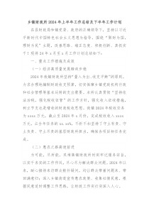 乡镇财政所2024年上半年工作总结及下半年工作计划