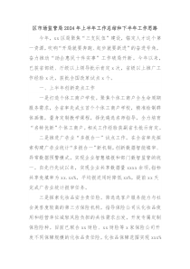 区市场监管局2024年上半年工作总结和下半年工作思路