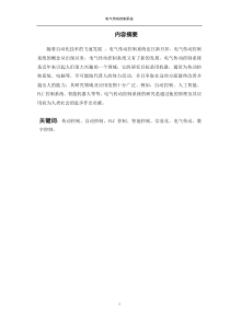 电气传动控制系统