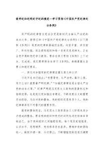 做学纪知纪明纪守纪的模范学习贯彻中国共产党纪律处分条例