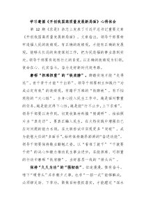 学习遵循开创我国高质量发展新局面心得体会
