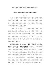 6篇学习贯彻在青海省西宁市考察心得体会