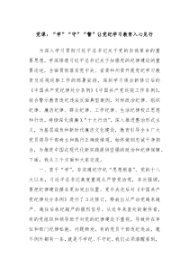 党课学守警让党纪学习教育入心见行
