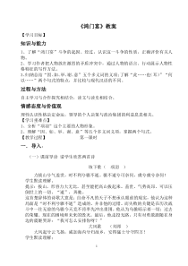 《鸿门宴》精品教案