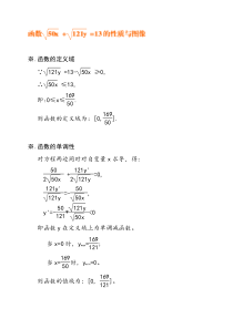 函数√(50x)+√(121y)=13的性质与图像