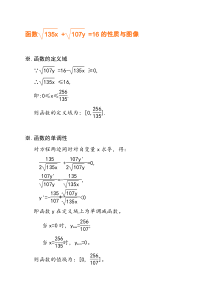 函数√(135x)+√(107y)=16的性质与图像