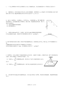 圆周运动计算题