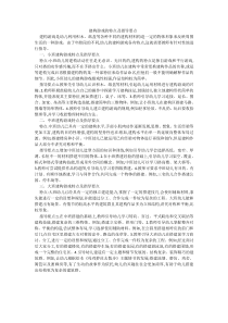 建构游戏的特点及指导要点