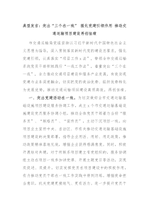 (领导发言)典型发言突出三个在一线强化党建引领作用推动交通运输项目建设再创佳绩