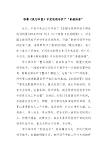 临摹规划纲要中党政领导班子素描画像