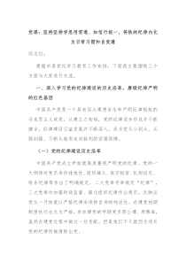 党课坚持坚持学思用贯通知信行统一将铁的纪律内化为日常习惯和自觉遵