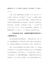 廉政党课以六大纪律为基本点努力做到六个结合