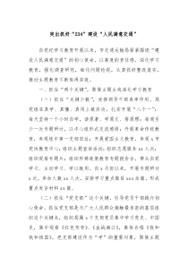 突出抓好234建设人民满意交通