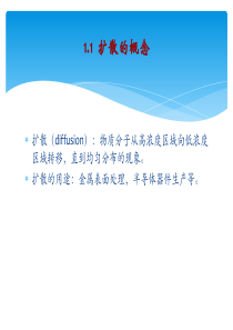 太阳能电池片扩散工艺