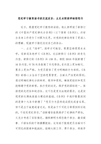 (领导发言)党纪学习教育读书班交流发言立足本职深学细悟笃行
