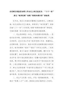 (领导发言)在党建引领基层治理工作会议上的交流发言三个一体深化毗邻党建构建联建共建共享新格局