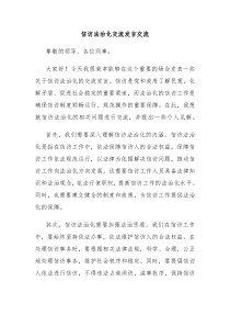 (领导发言)信访法治化交流发言交流