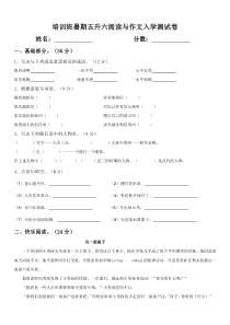 培训班暑期五升六阅读与作文入学测试卷