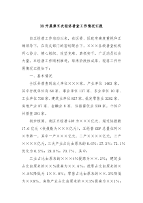 XX开展第五次经济普查工作情况汇报