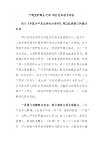 严明党的群众纪律践行党的根本宗旨