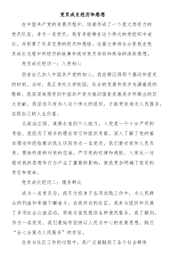 党员成长经历和感想