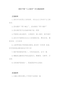 党员干部八小时外行为规范清单