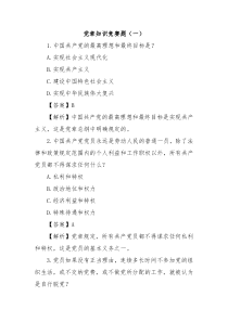 党章知识竞赛题一