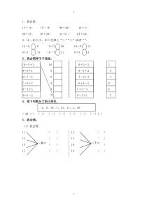 学前班数学题库练习