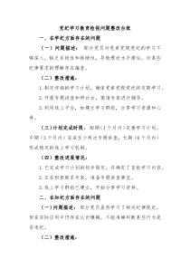 个人党纪学习教育检视材料