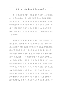 调研文章找准高校意识形态工作着力点