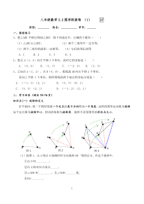 序号27：3.2图形的旋转(1)