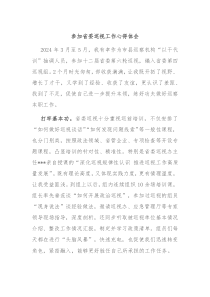 参加省委巡视工作心得体会