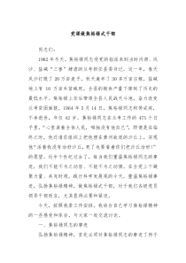 党课做焦裕禄式干部