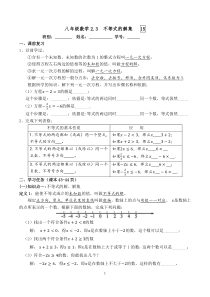 序号15：2.3-不等式的解集