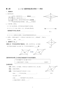 第2课1.1(2)菱形的性质与判定