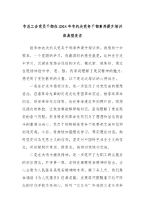 (发言讲稿)市总工会党员干部在2024年市机关党务干部素养提升培训班典型发言