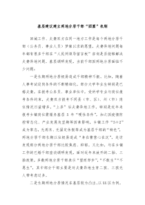 基层建议建立两地分居干部团圆机制